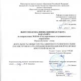Деятельность министерства цифрового развития и связи как инструмента реализации информационной политики Иркутской области