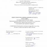 Совершенствование корпоративной культуры ФГБНУ "Байкальский музей СО РАН"