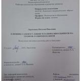 Влияние саморегуляции младших школьников на уровень развития памяти