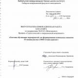 Система обучающих мероприятий для формирования командных навыков IT-специалистов ООО "Связьтранзит"