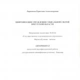 Цифровизация управления социальной сферой Иркутской области