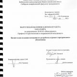 Бизнес-план создания компании по разработке игрового программного обеспечения