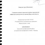 Совершенствование управления дорожно-транспортной инфраструктурой региона (на примере Иркутской области)