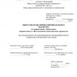 Исследование организационно-экономического развития розничной торговли