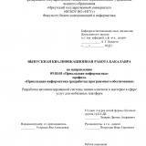 Разработка автоматизированной системы записи клиентов к мастерам в сфере услуг для мобильных платформ