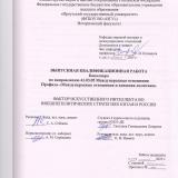 Фарктор искусственного интеллекта во внешнеполитических стратегиях Китая и России