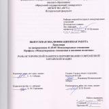 Роль исторической памяти в формировании современной китайской нации