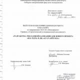 Разработка рекламной кампании для нового проекта "Kia Flex" в ДЦ "Агат-Авто Kia"