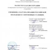 Специфика маргинализации российской молодежи в современных условиях