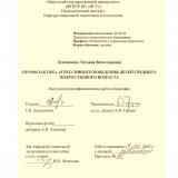 Профилактика агрессивного поведения детей среднего подросткового возраста
