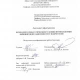 Психолого-педагогические условия профилактики вейпинговой зависимости у подростков