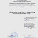 Добровольная бездетность в современной России: причины и факторы