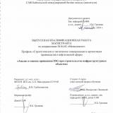 Анализ и оценка принципов ESG при строительстве инфраструктурных объектов