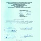Развитие колористических умений у детей старшего дошкольного возраста в декоративном рисовании