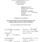 Обучение физике при подготовке специалистов среднего звена в области робототехники