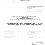 Газетный заголовок : функциональные типы и структура (по материалам газеты "Восточно-Сибирская правда")