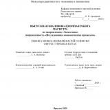 Оценка бизнес-возможностей развития сферы туризма в Китае