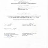 Особенности базовых убеждений подростков с разными стратегиями поведения в конфликтной ситуации