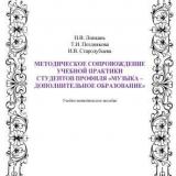 Методическое сопровождение учебной практики студентов профиля "Музыка - Дополнительное образование" 