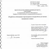 Разработка и обоснование  стартап проекта телеграм-ботов  для частных медицинских клиник