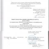 Реализация государственной политики в области профилактики распространения ВИЧ-инфекции в Иркутской области