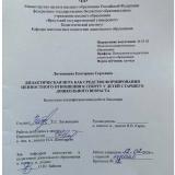 Дидактическая  игра как средство формирования ценностного отношения  к спорту у детей старшего дошкольного возраста