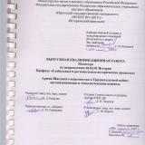 Армия Шведского королевства в Тридцатилетней войне: организационные и технологические аспекты