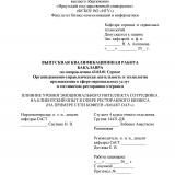 Влияние уровня эмоционального интеллекта сотрудника на клиентский опыт в сфере ресторанного бизнеса (на примере сети кофеен "Smart day")