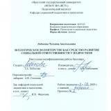 Экологическое волонтерство как средство развития социальной ответственности у подростков