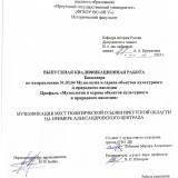 Музеефикация мест политической ссылки Иркутской области на примере Александровского централа