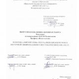 Политика "мягкой силы" Республики Корея в регионах Восточной Сибири и Дальнего Востока России в 2008–2025 гг.