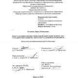 Представления о профессиональной деятельности взрослых у младших школьников с интеллектуальными нарушениями