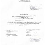 Геологическое строение и анализ эффективности методов борьбы с солеотложениями на Ичёдинском нефтяном месторождении