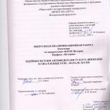 Идейные истоки антифедералистского движения в США в конце XVIII – начале XIX вв.