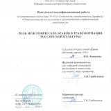 Роль межэтнических браков в трансформации российской культуры