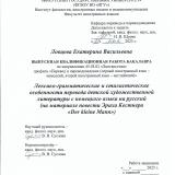 Лексико-грамматические и стилистические особенности перевода детской художественной литературы с немецкого языка на русский (на материале повести Эриха Кестнера "Der kleine Mann")