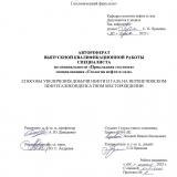 Способы увеличения добычи нефти и газа на Верхнечонском нефтегазоконденсатном месторождении