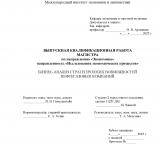 Бизнес-анализ стратегических возможностей нефтегазовых компаний