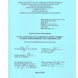 Работа психолога над развитием саморегуляции у старших дошкольников с нарушениями речи