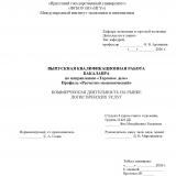 Коммерческая деятельность на рынке логистических услуг