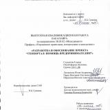 Разработка и обоснование проекта "Геопортал: помощь предпринимателям"