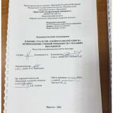 Влияние стратегий семейного воспитания на возникновение учебной тревожности у младших школьников
