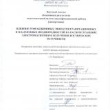Влияние рефракционных эффектов гравитационных и плазменных неоднородностей на распространение электромагнитного излучения космических источников