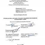 Профилактика детских страхов у младших школьников из неполных семей