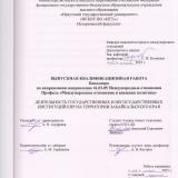 Деятельность государственных и негосударственных институтов КНР на территории Забайкальского края