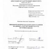 Внешнеполитическая деятельность князя Владимира I и ее изучение в курсе истории в школе