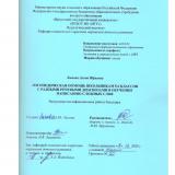 Логопедическая помощь школьникам 5-6 классов с разными речевыми диагнозами в обучении написанию сложных слов