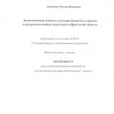Экономические аспекты государственной поддержки агропромышленного комплекса Иркутской области