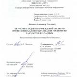 Обучение студентов учреждений среднего профессионального образования технологии разработки баз данных