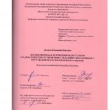 Логопедическая коррекция недостатков грамматического строя речи у младших школьников с отставанием в психоречевом развитии